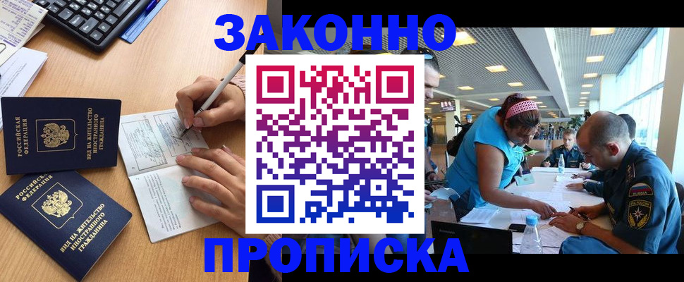 купить прописку в Лениногорске