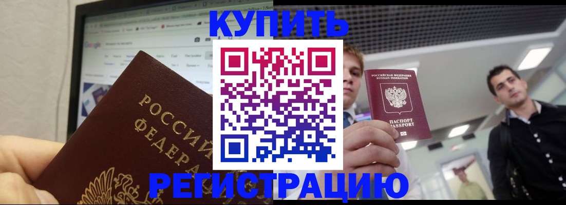 временная регистрация 2025 в Лениногорске