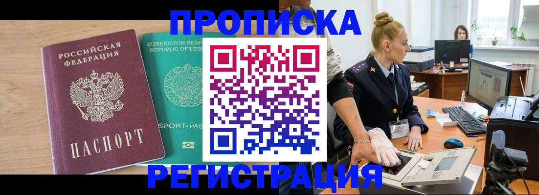 прописка паспорт в Лениногорске