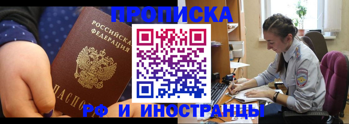 прописка штамп в Лениногорске